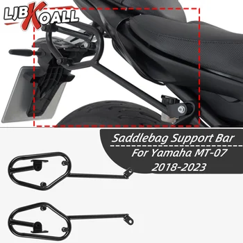 MT07 Боковая стойка для седельных сумок Yamaha MT 07 2018-2023 2022 Крепление для седельной сумки мотоцикла, Кронштейн для крепления на перекладине, Аксессуары